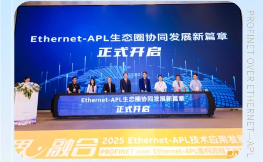 破界融合，鼎力同行 | 鼎實(shí)科技攜手共筑Ethernet-APL生態(tài)新紀(jì)元